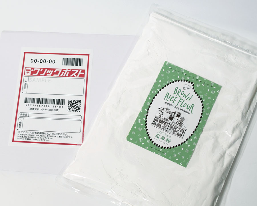 《クリックポスト便》ふんわり仕上がる湿式・気流式　玄米粉　800g（送料込）