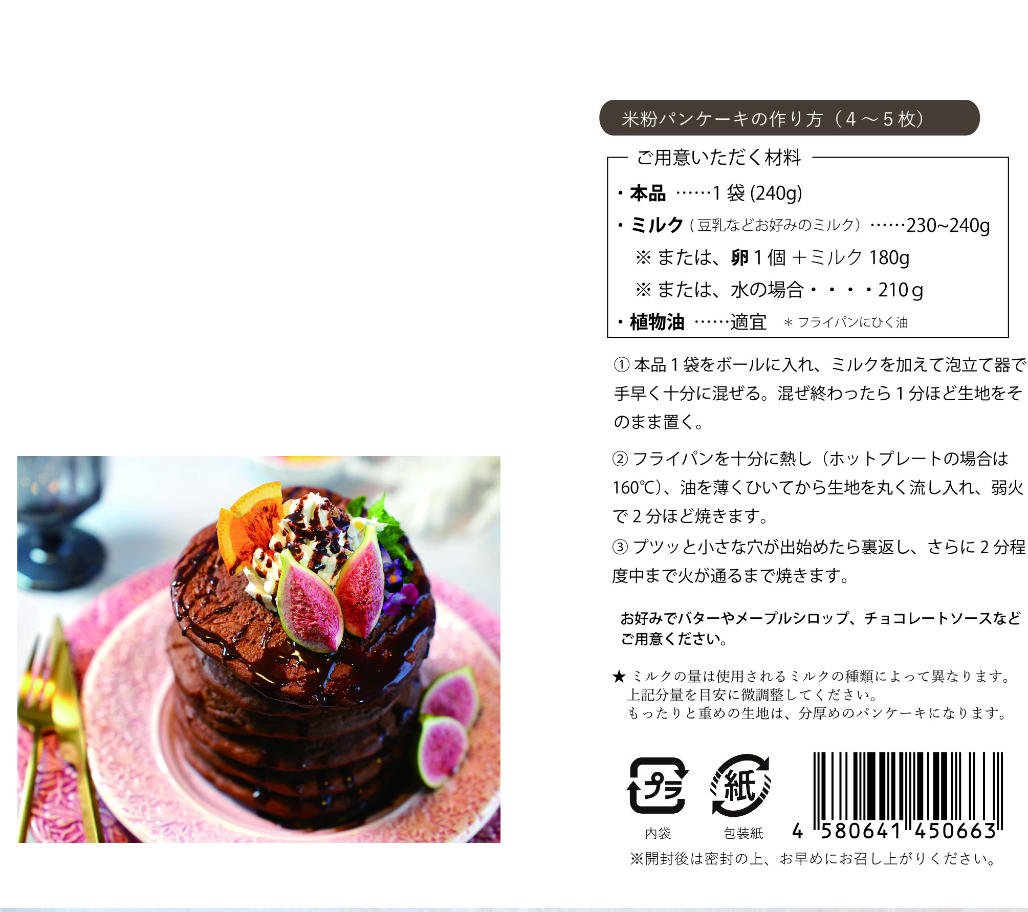 米粉パンケーキミックス カカオアリバ 240ｇ